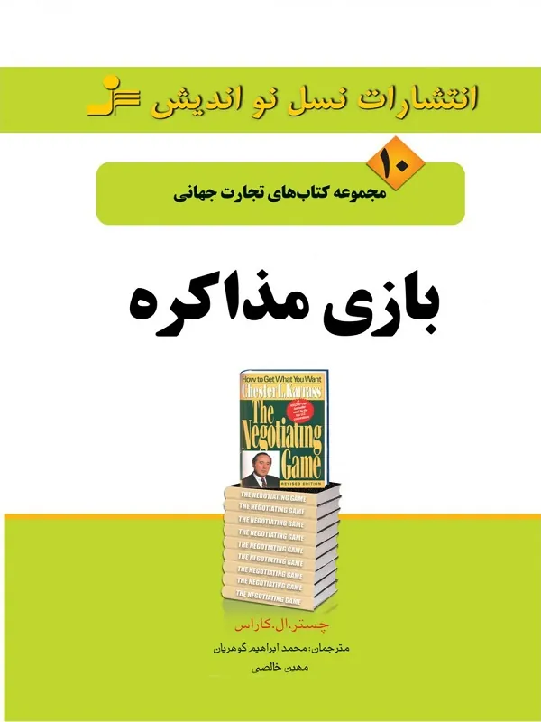 کتاب بازی مذاکره