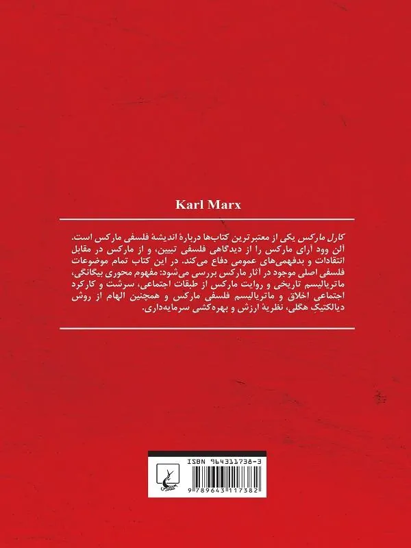 کارل مارکس