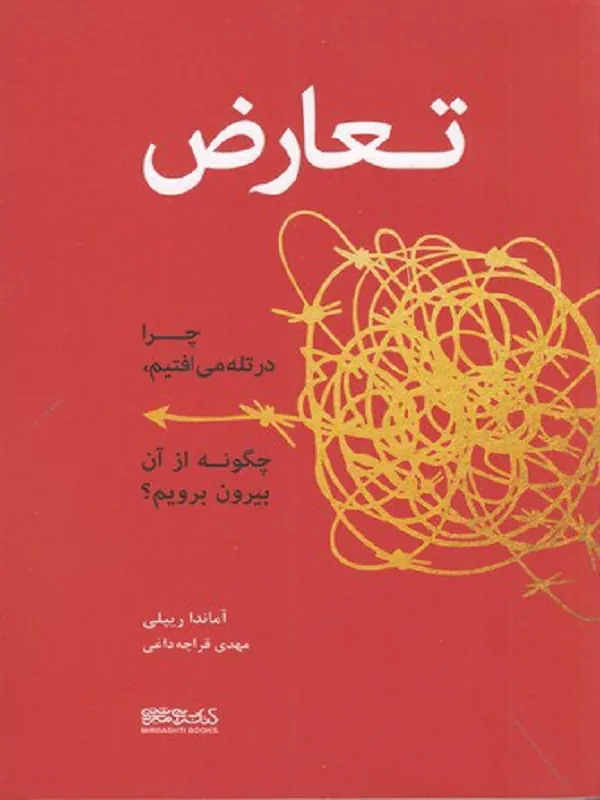 کتاب تعارض