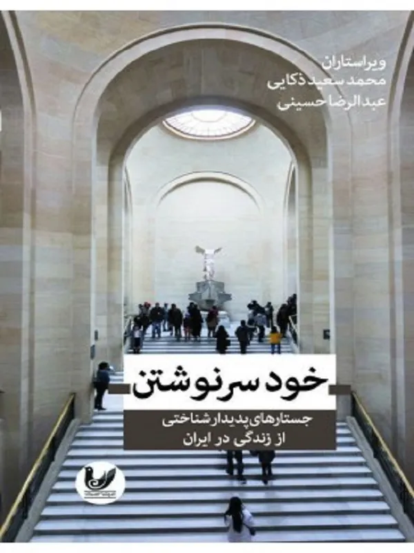 کتاب خود سرنوشتن