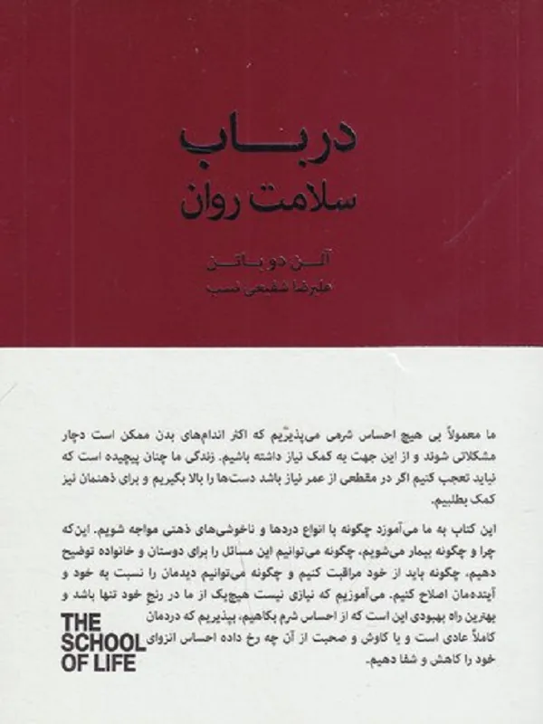 کتاب در باب سلامت روان