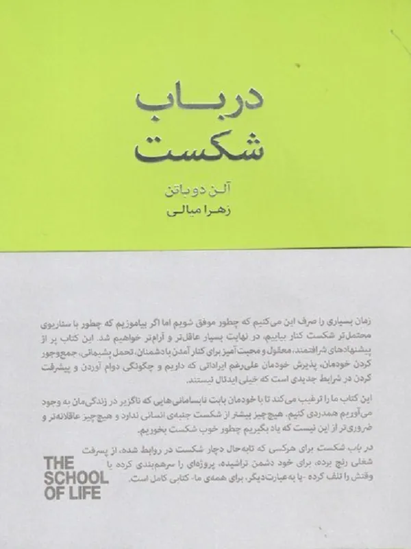 کتاب درباب شکست
