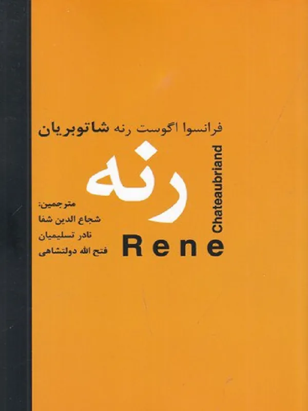 کتاب رنه