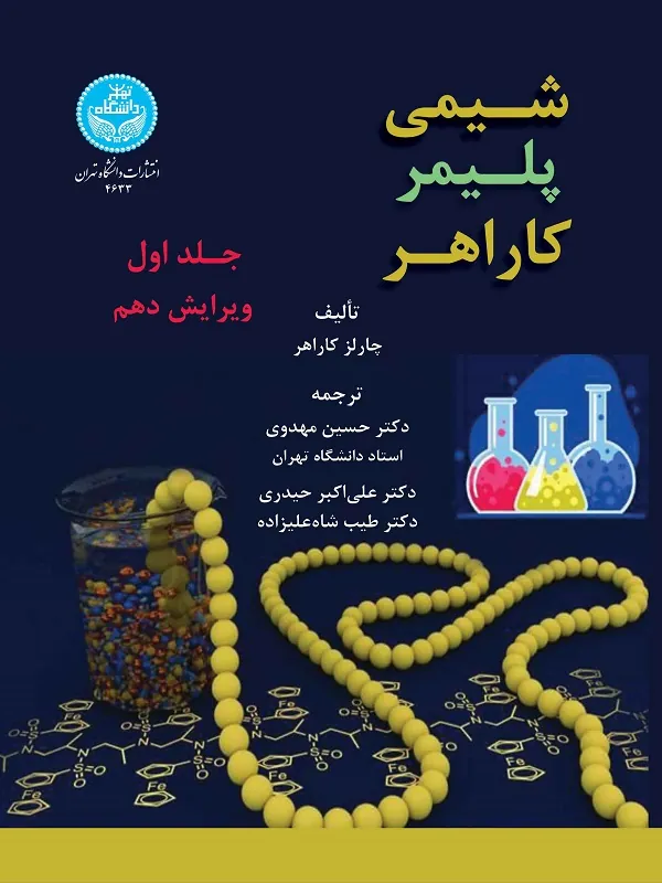 کتاب شیمی پلیمر کاراهر 1