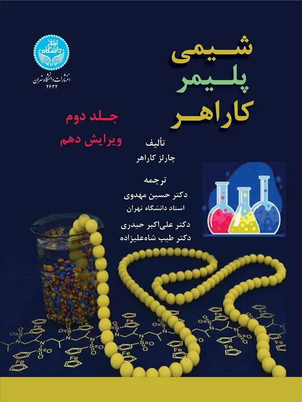 کتاب شیمی پلیمر کاراهر 2