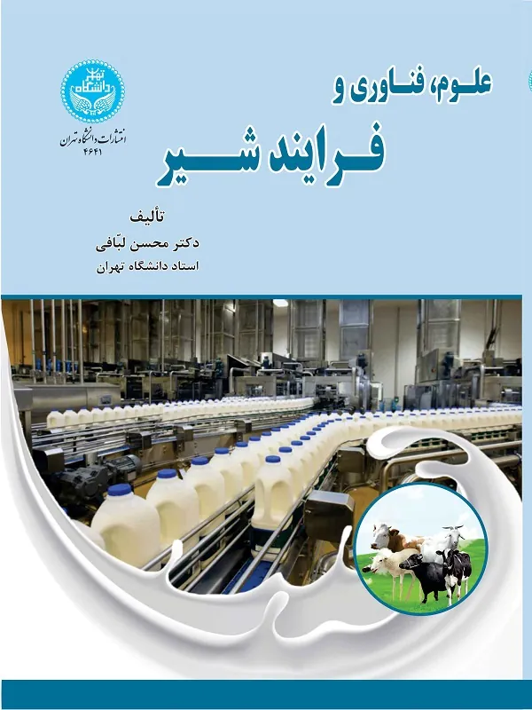 کتاب علوم فناوری و فرایند شیر