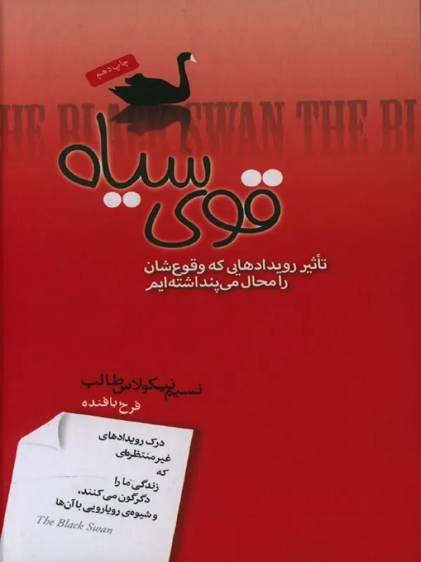 قوی سیاه