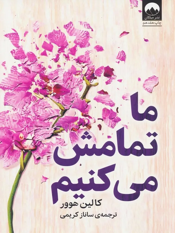 کتاب ما تمامش می کنیم