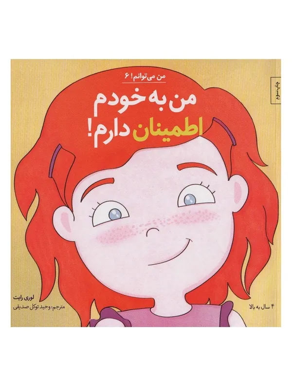 کتاب من به خودم اطمینان دارم