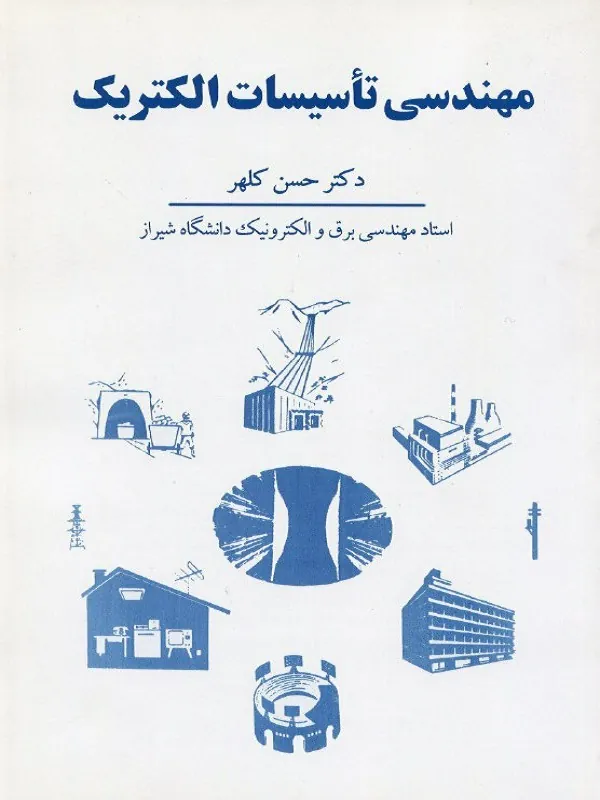 مهندسی تاسیسات الکتریک