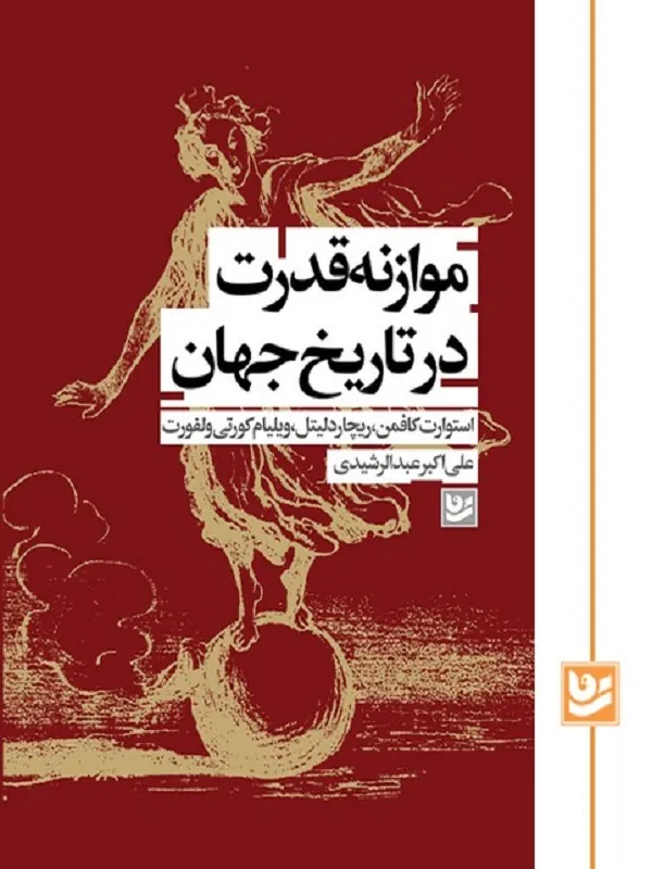 کتاب موازنه قدرت در تاریخ جهان