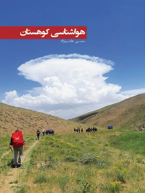 کتاب هواشناسی کوهستان