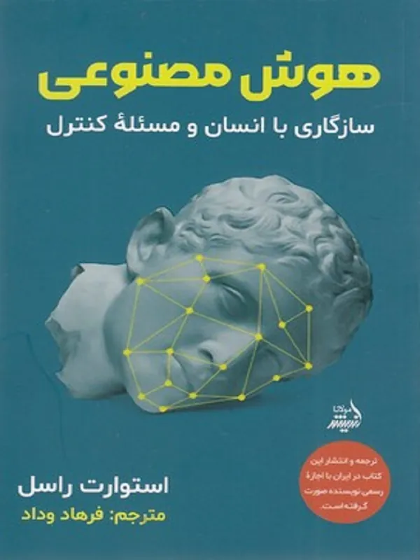 کتاب هوش مصنوعی