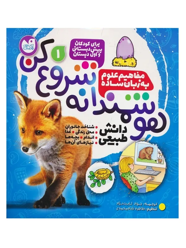 هوشمندانه شروع کن 1