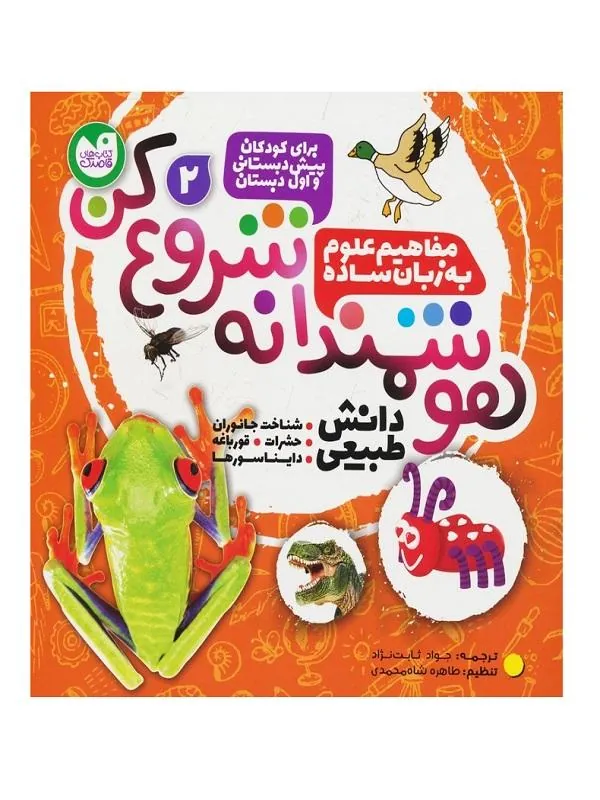 هوشمندانه شروع کن 2