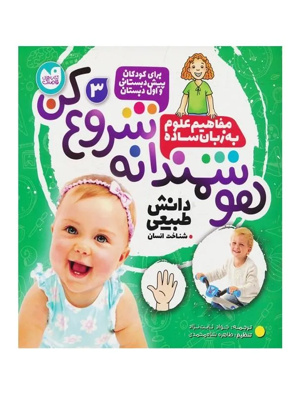 هوشمندانه شروع کن 3
