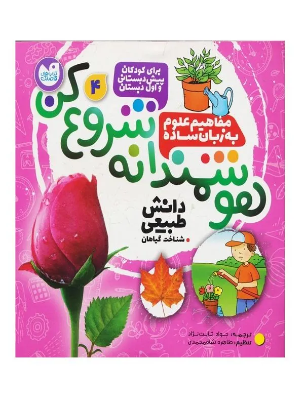 هوشمندانه شروع کن 4