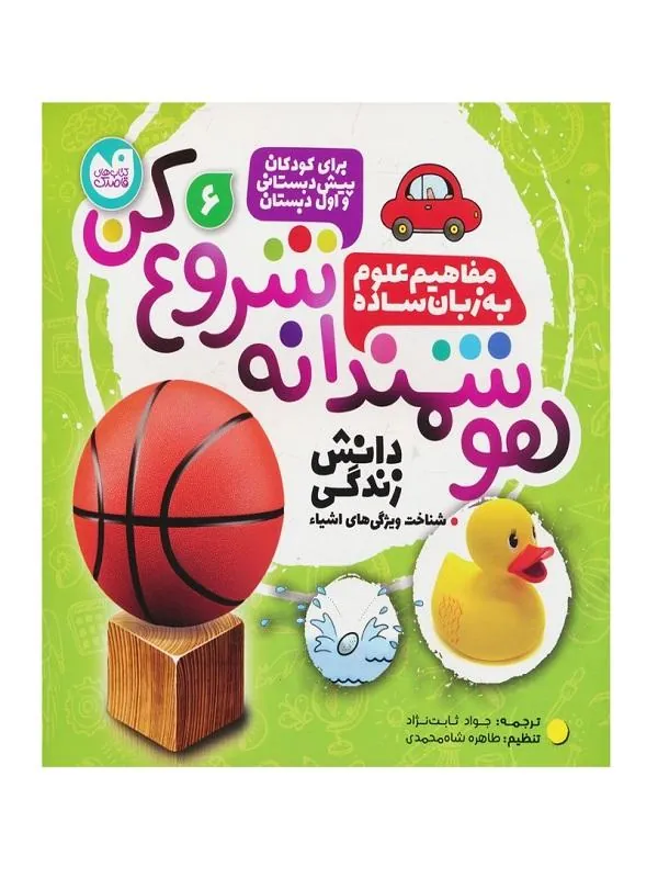 هوشمندانه شروع کن 6
