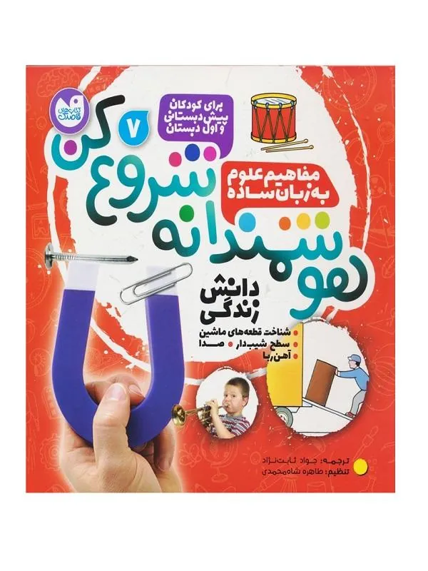 هوشمندانه شروع کن 7