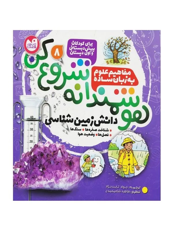 هوشمندانه شروع کن 8