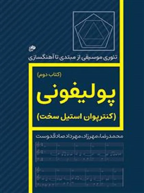 کتاب پولیفونی