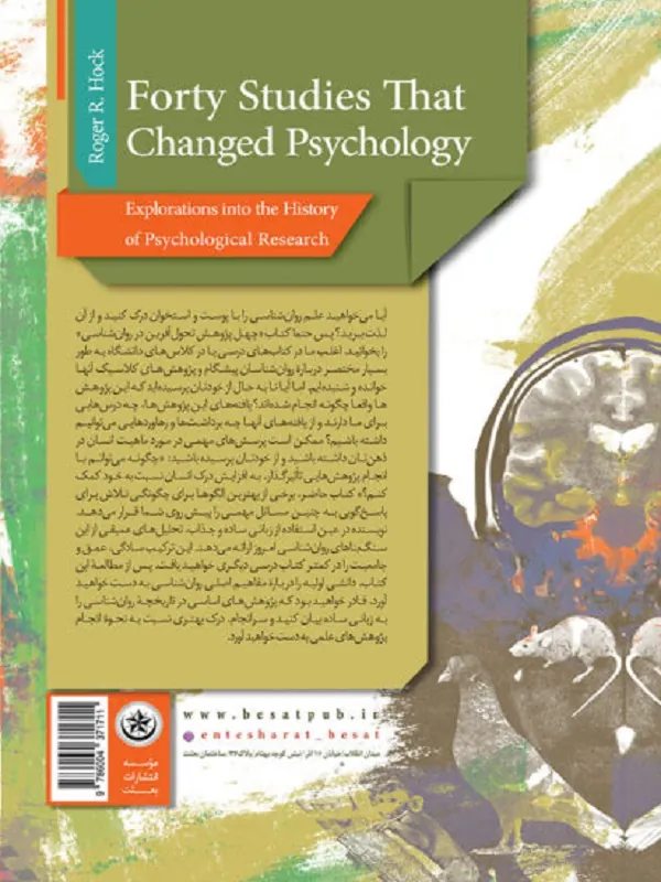 کتاب چهل پژوهش تحول آفرین در روانشناسی کتاب چهل پژوهش تحول آفرین در روانشناسی - تصویر 2