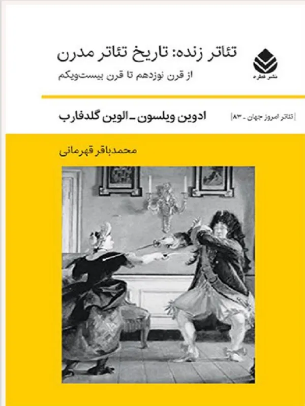 تئاتر زنده تاریخ تئاتر مدرن