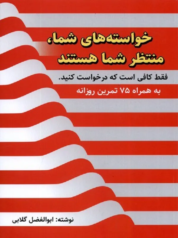 کتاب خواسته های شما منتظر شما هستند