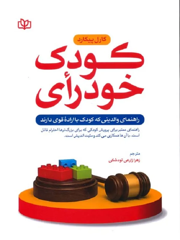 کتاب کودک خودرای