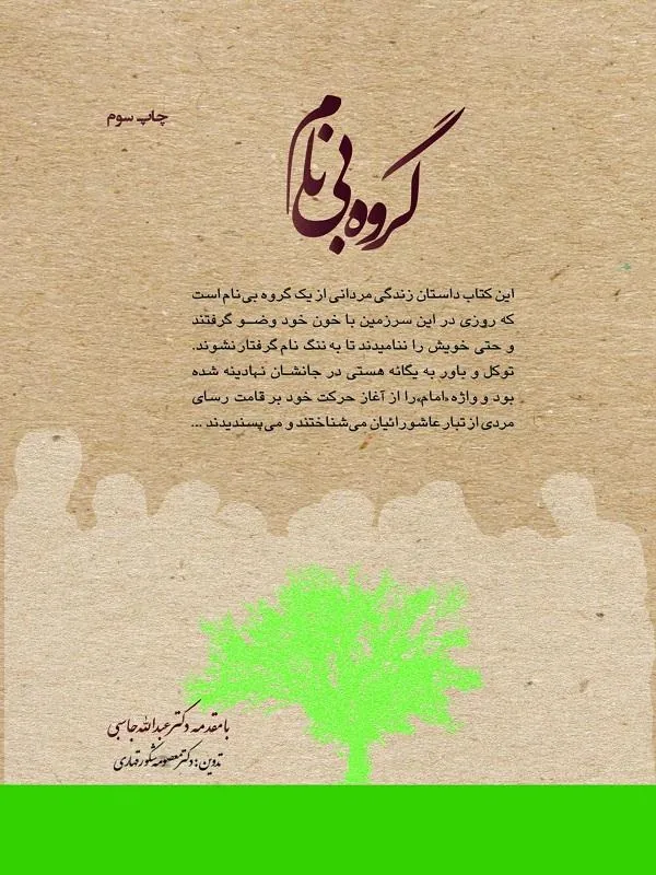 گروه بی نام