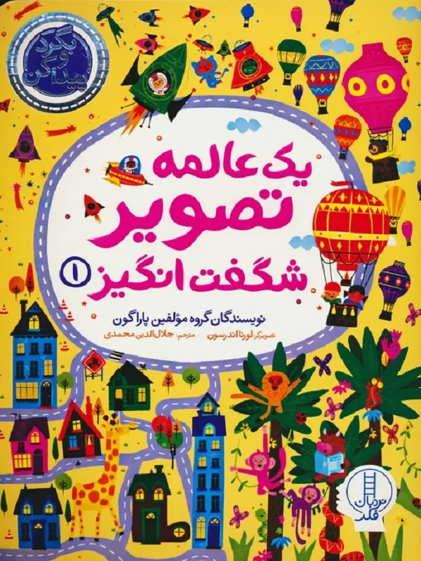 یک عالمه تصویر شگفت انگیز 1