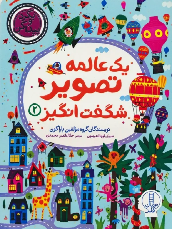 یک عالمه تصویر شگفت انگیز 2