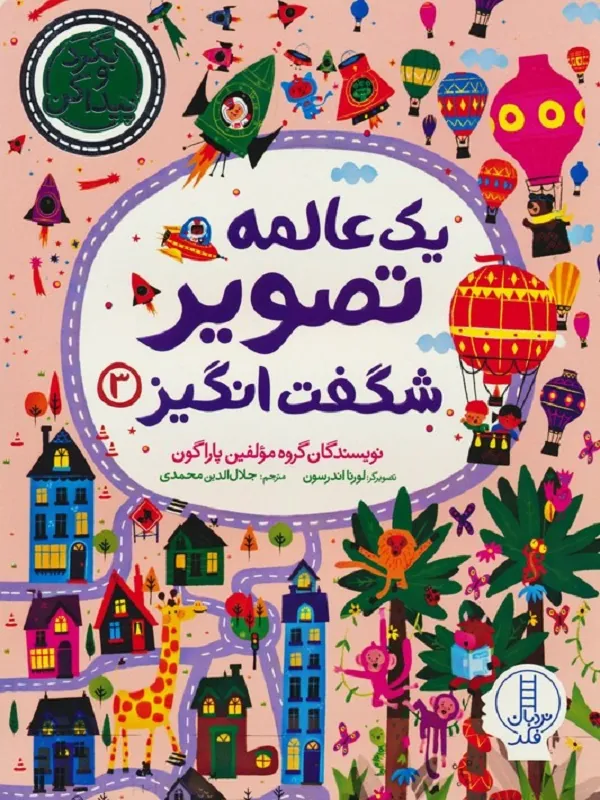 یک عالمه تصویر شگفت انگیز 3