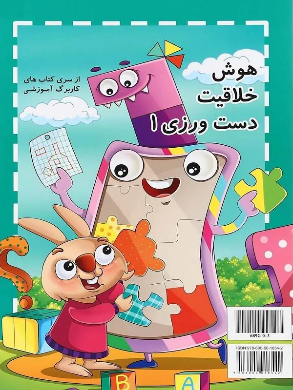 0623938-کتاب-کاربرگ-آموزشی-پیش-دبستانی-جلد-1-انتشارات-کانون-فرهنگی-آموزش-quality90 کتاب کار برگ آموزشی پیش دبستانی 1 قلم چی