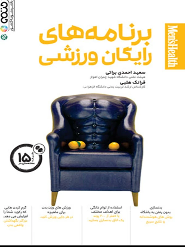 کتاب برنامه های رایگان ورزشی