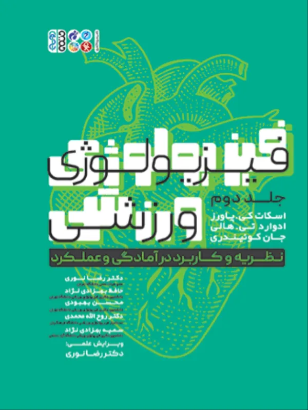 کتاب فیزیولوژی ورزشی 2