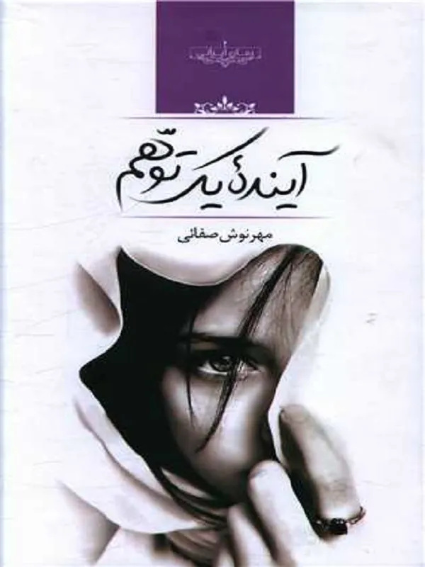 کتاب آینده یک توهم