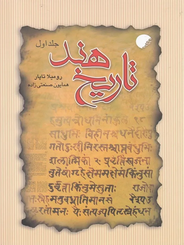 کتاب تاریخ هند جلد دوم
