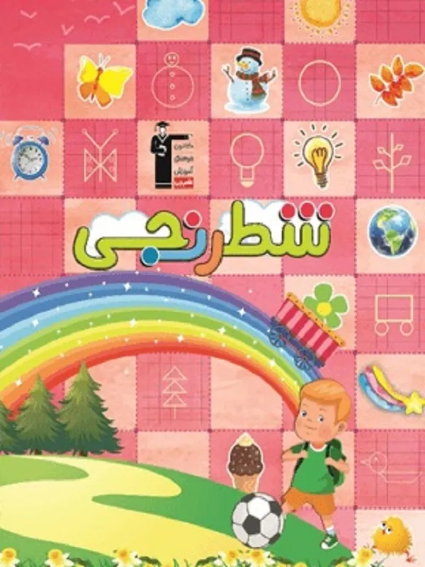 کتاب شطرنجی قلم چی