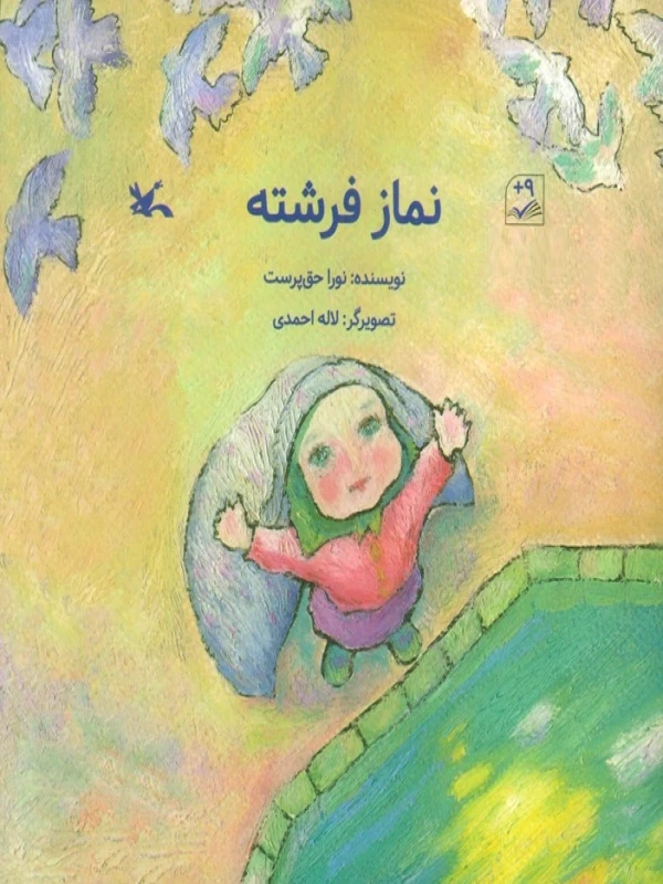 کتاب نماز فرشته