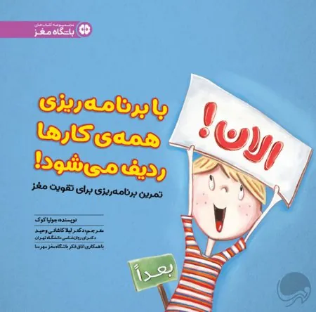 کتاب با برنامهریزی همهی کارها ردیف میشود! کتاب با برنامهریزی همهی کارها ردیف میشود!