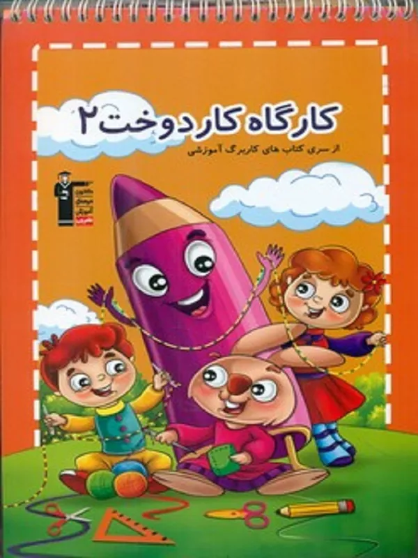 کتاب کارگاه کار دوخت 2 قلم چی