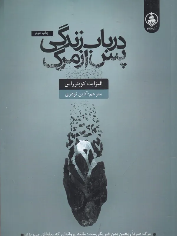 کتاب در باب زندگی پس از مرگ
