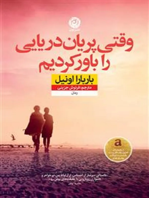 وقتی پریان دریایی را باور کردیم