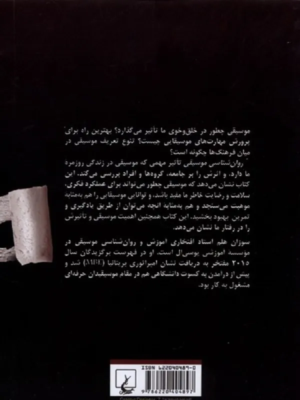 کتاب روانشناسی موسیقی کتاب روانشناسی موسیقی - تصویر 2