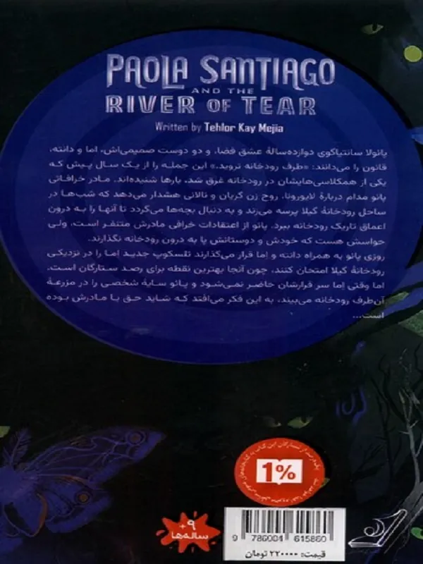 کتاب پائولا سانتیاگو و رودخانه‌ ی اشک - تصویر 2