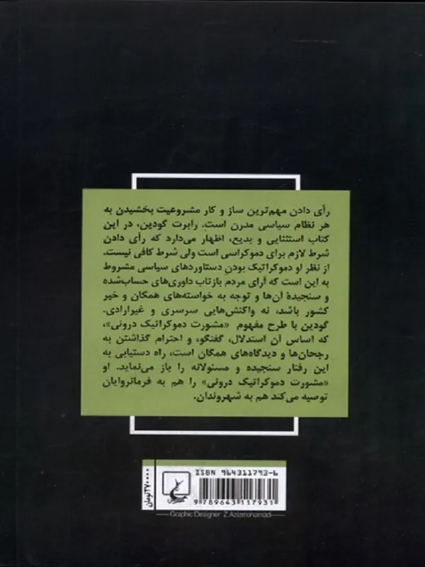 290781-1 کتاب دموکراسی سنجیده