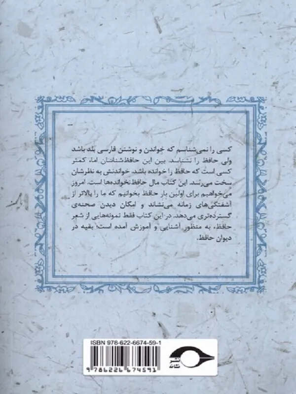 کتاب حافظ برای جوانتر ها کتاب حافظ برای جوانتر ها - تصویر 2