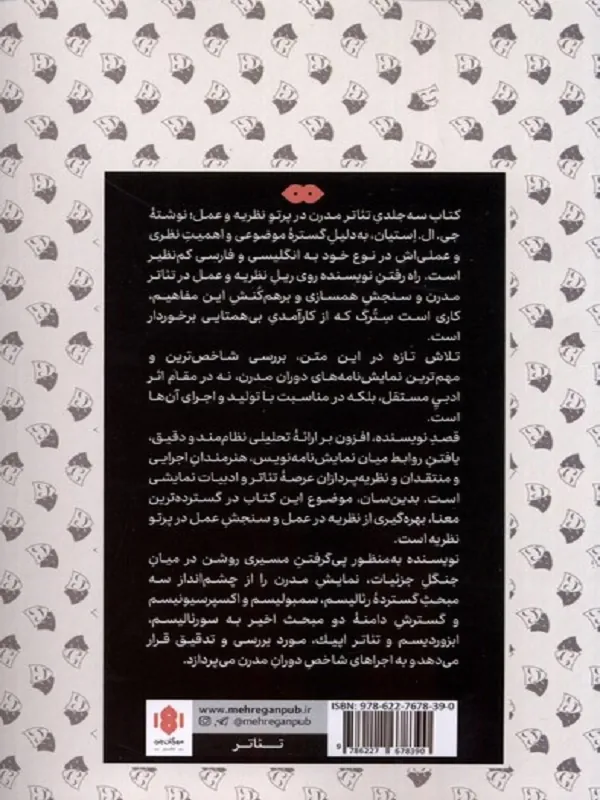کتاب تئاتر مدرن در پرتو نظریه و عمل کتاب تئاتر مدرن در پرتو نظریه و عمل - تصویر 2
