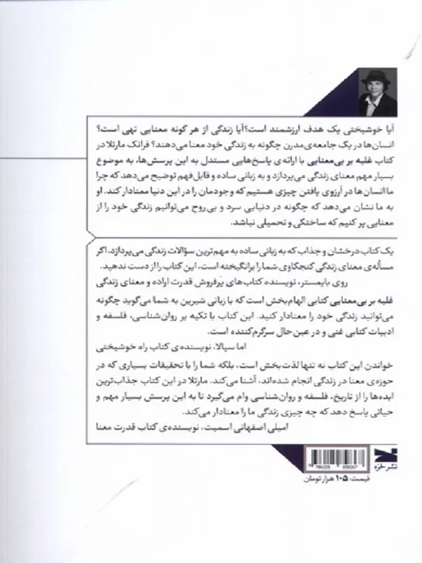 کتاب غلبه بر بی معنایی کتاب غلبه بر بی معنایی - تصویر 2